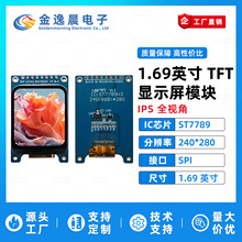 金逸晨1.69寸TFT液晶屏ST7789小屏240x280显示器LCD圆角屏SPI彩屏