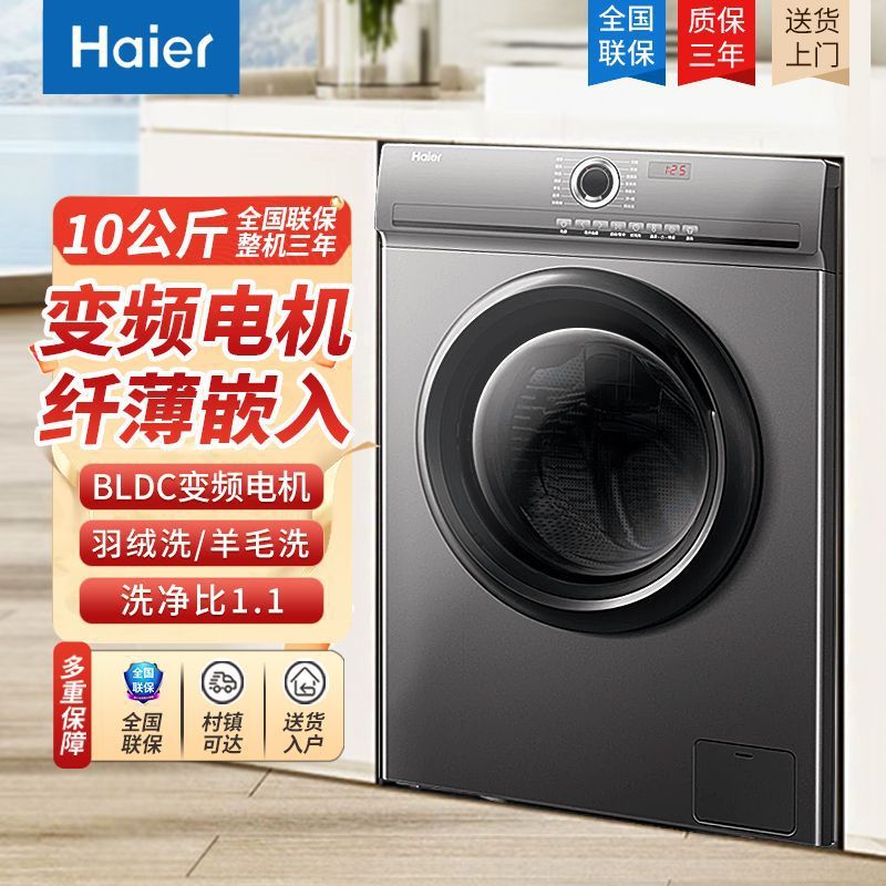【洗净比1.1】海尔10公斤滚筒家用变频全自动能效洗衣机