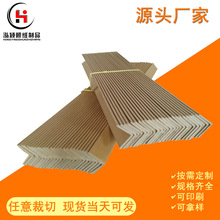 尺寸定制L型纸护角垫捆扎带防勒痕纸箱防压保护角加厚加宽阳角条