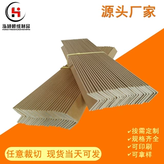 尺寸定制L型纸护角垫捆扎带防勒痕纸箱防压保护角加厚加宽阳角条