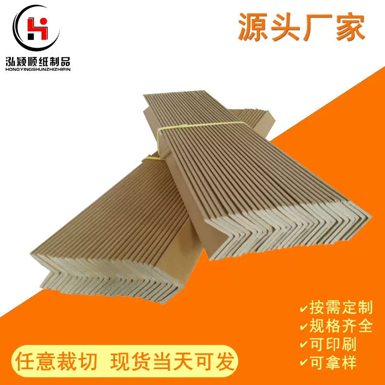 尺寸定制L型纸护角垫捆扎带防勒痕纸箱防压保护角加厚加宽阳角条