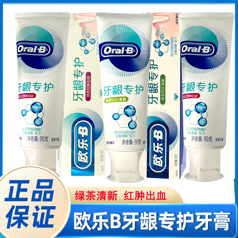 OralB/欧乐B氨基酸牙膏牙龈小白管护龈清新口气牙龈专护90g