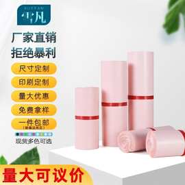 全新粉色快递袋子快递包裹袋防水袋快递包装袋子服装打包袋子批发