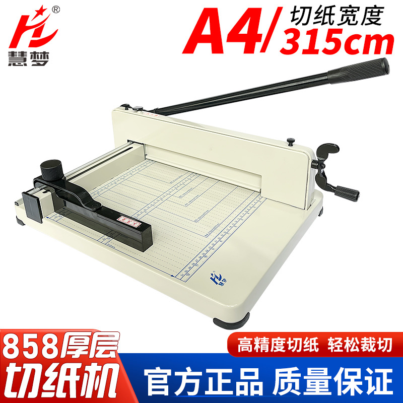 A4厚层切纸机858A4重型厚层切纸机裁纸刀厚小型裁刀手动裁纸机A3