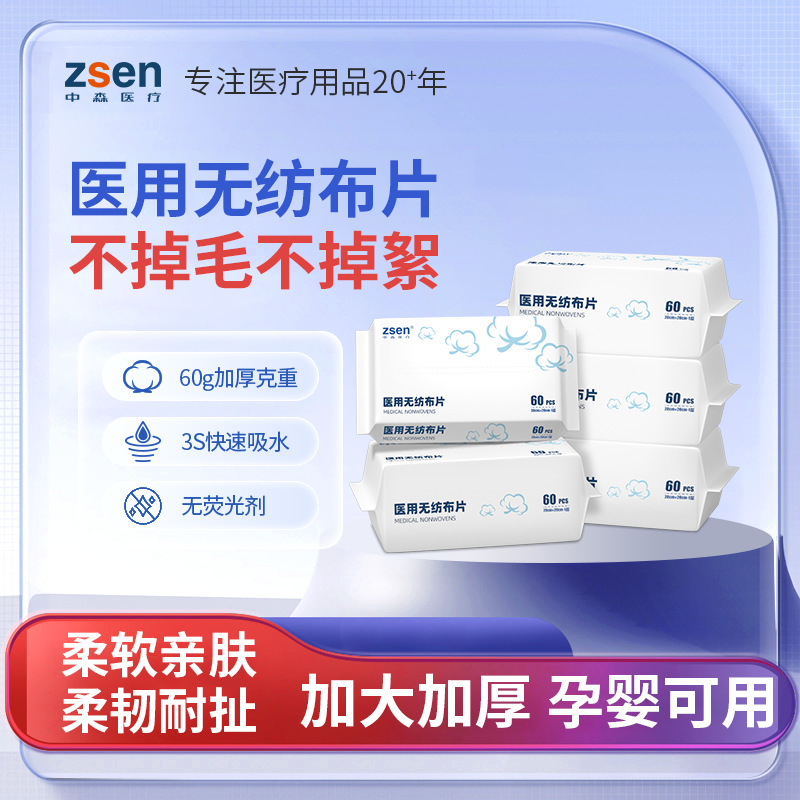 中森医疗创口贴痘痘贴鼻腔喷雾尿不湿卫生巾医用级牙膏一次性口罩|undefined