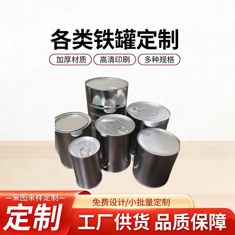 Large-Scale Supply of Food-Grade Tinplate Cans Suitable for Milk Powder, Camel Milk Powder, Seasoning Powder, Protein Powder Metal Packaging Large-Scale Supply of Food-Grade Tinplate Cans Suitable for Milk Powder, Camel Milk Powder, Seasoning Powder, Protein Powder Metal Packaging