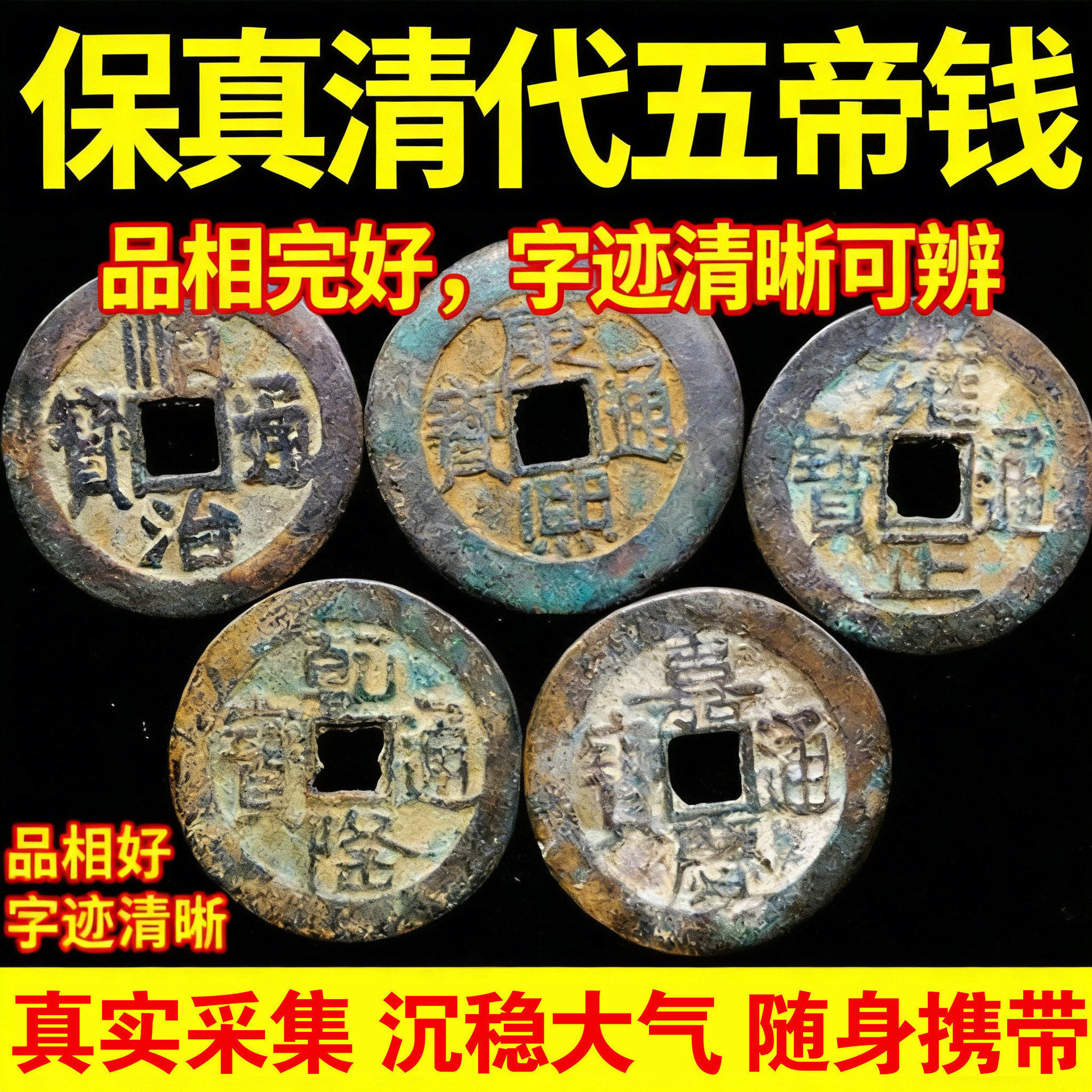 五帝钱真品压门槛挂件专用入户门过门石下压的铜钱古币门对门纯铜