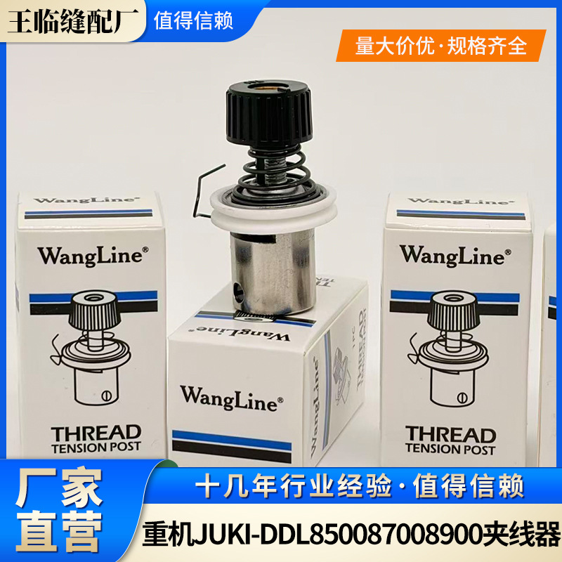 适配重机8500/8700/8900平车陶瓷夹线器 防跳线工业缝纫机过