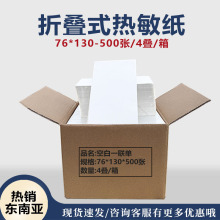 热敏快递面单76*130空白一联打印纸三防折叠E邮宝电子面单纸