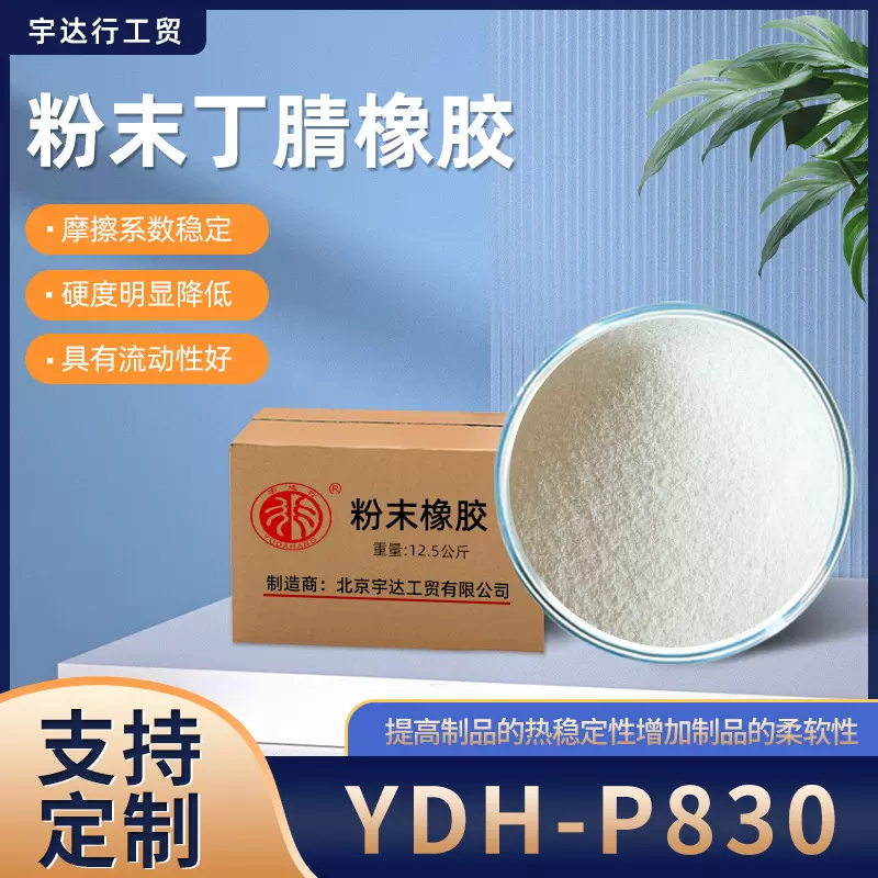 定制丁晴橡胶粉末 P830粉  PVC等高分子改性增韧专用丁腈粉末橡胶