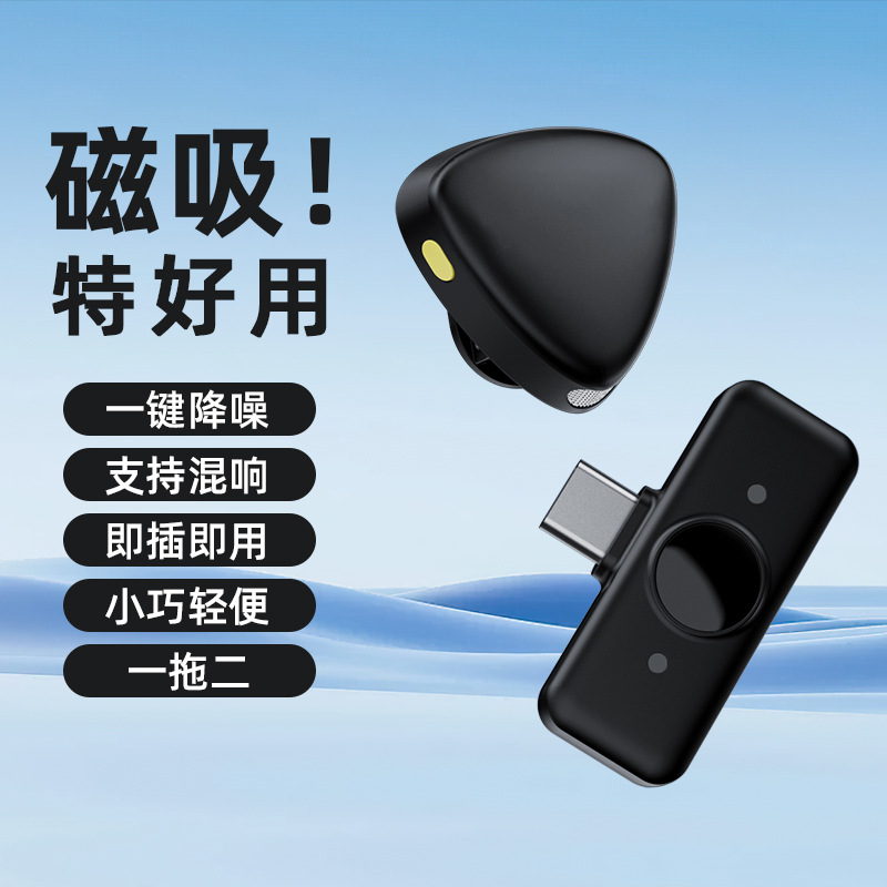 跨境新款私模无线领夹麦克风AI智能降噪三角形纽扣式磁吸直播话筒