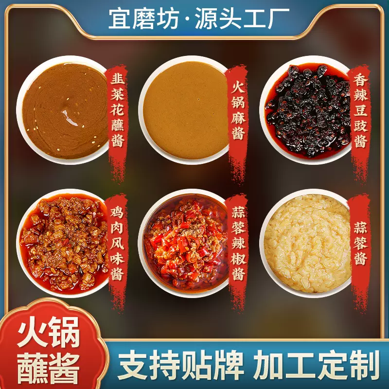 火锅蘸料火锅店商用麻酱香菇酱牛肉酱香辣酱韭花酱蘸料烤肉烧烤料