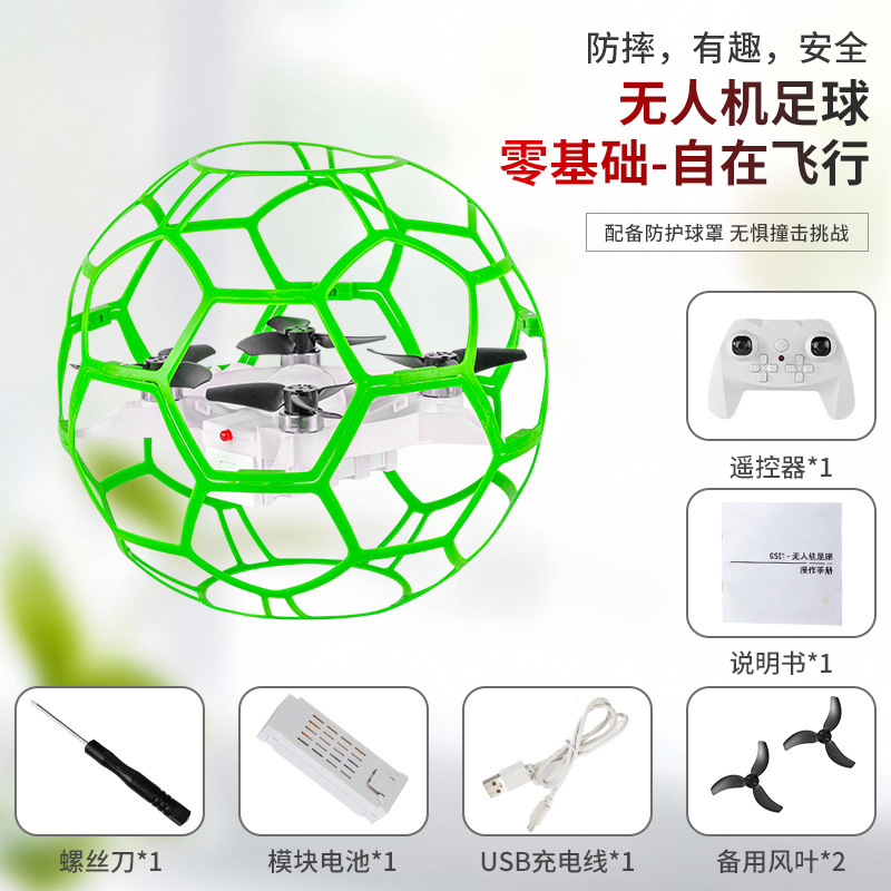 足球无人机 无刷飞行器青少年教育比赛训练球形遥控飞机 儿童竞技|undefined