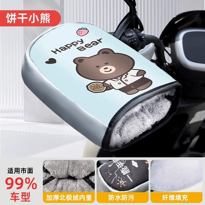 Handlehold cover, Winter Warm Battery Car Gloves - biscuit-bearplush-small-grip-with-fingers-one-size-fits-all
