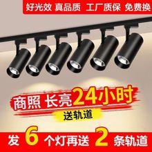 服装店射灯led天花灯店铺商用超亮家用导轨式cob聚光背景墙轨道灯
