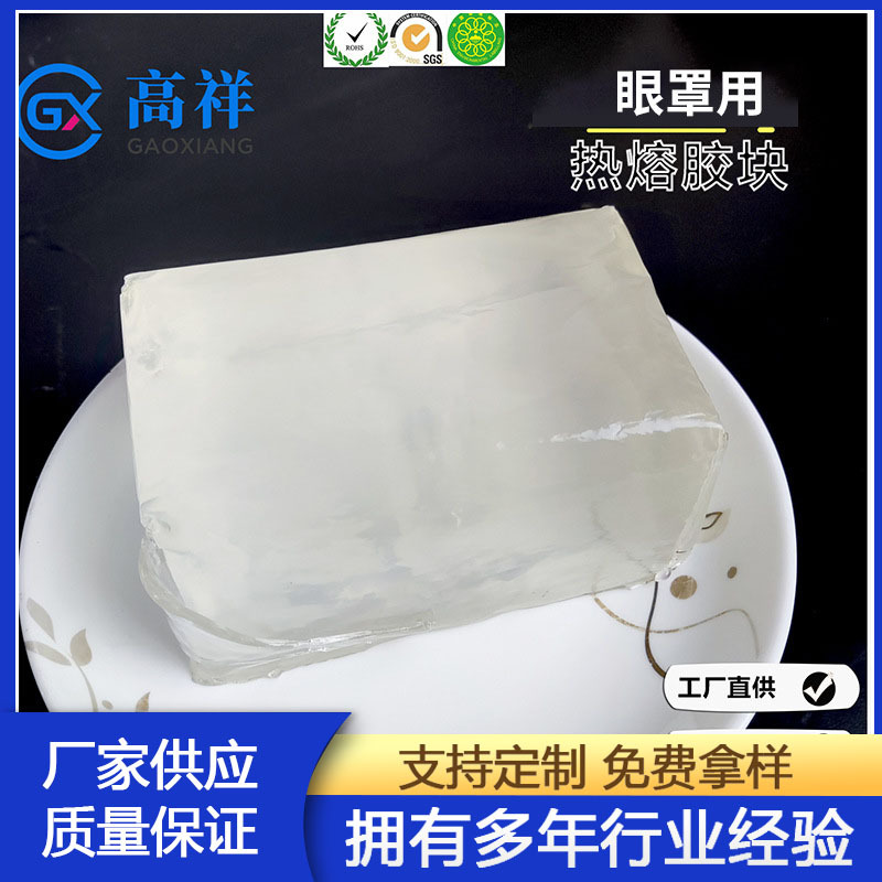 GX-091白色热熔胶块无纺布粘合压敏胶蒸汽眼罩无纺布涂布热熔胶块