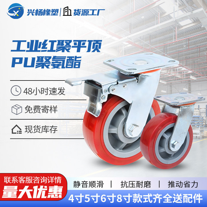 平底重型6寸工业红色聚氨酯PU推车458寸静音耐磨万向轮刹车脚轮子|undefined