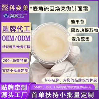 贴牌OEM院线面霜修护提亮肌肤呵护润肤微针护理面霜定制ODM代加工