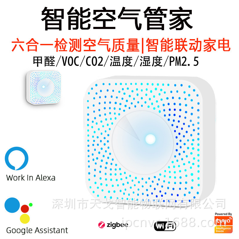 环境检测仪六合一空气管家PM2.5甲醛VOC温度湿度CO2涂鸦智能家居