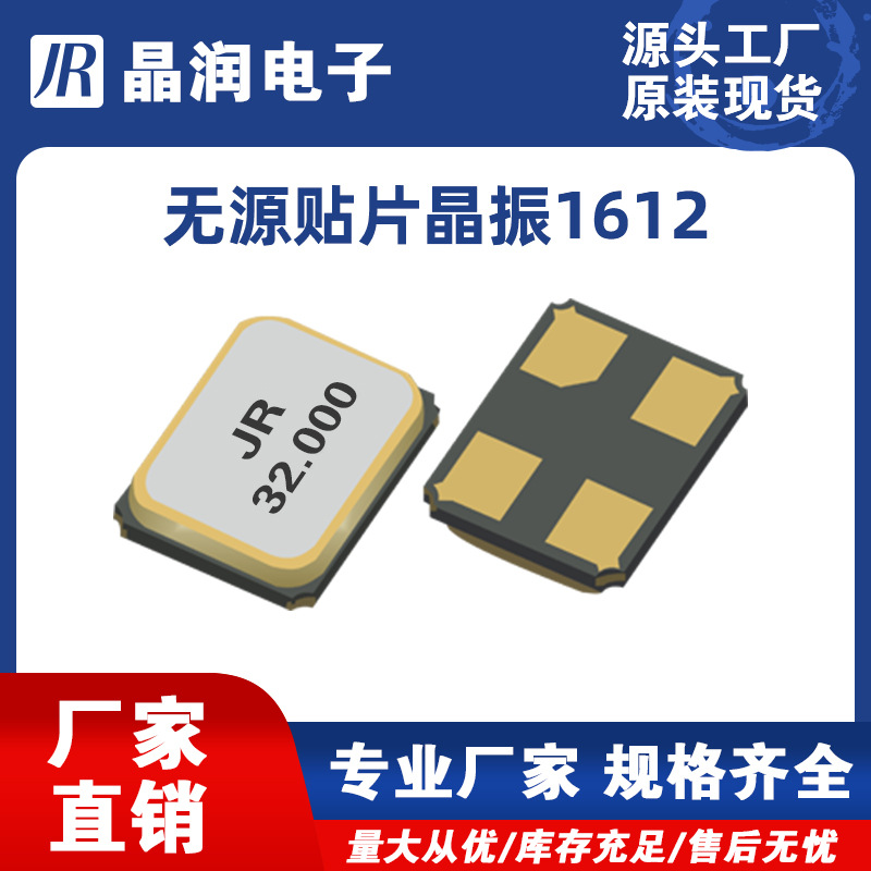 工厂直销无源贴片晶振1612压电晶体谐振器智能医疗智慧城市手机用