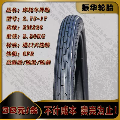 In stock clearance motorcycle tire 2.75-17 6PR2.2KG export order pattern deepening can be reserved (Electric tricycle tires)