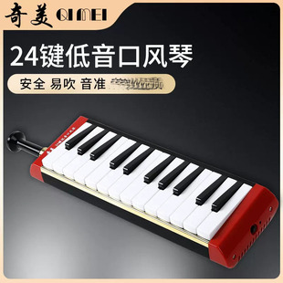 Qimei 24-key bass oral organ orchestra performance musical instrument bass oral organ band combination