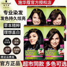 施华蔻怡然染发剂植物草本精粹遮白染发膏流行色染发霜多色批发价