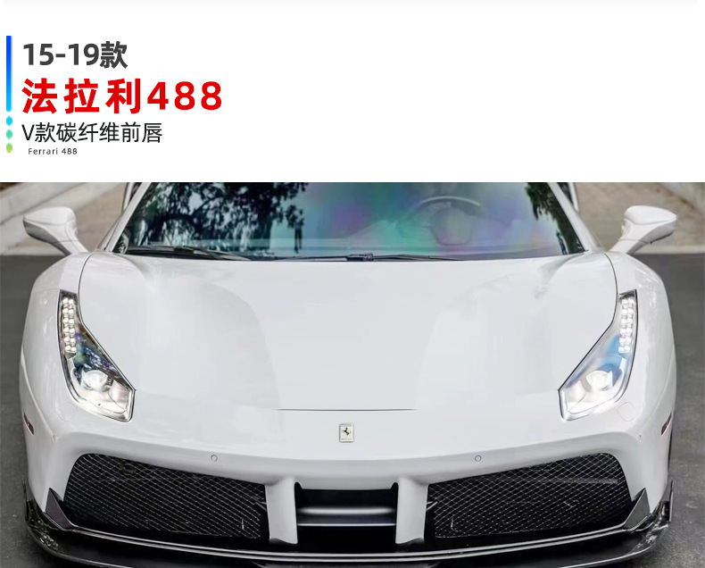 Suitable for Ferrari 488Gtb Modified V-Style Front Lip Carbon Fiber Front Shovel Head Shovel Chin Rear Lip Side Skirt Small Surround