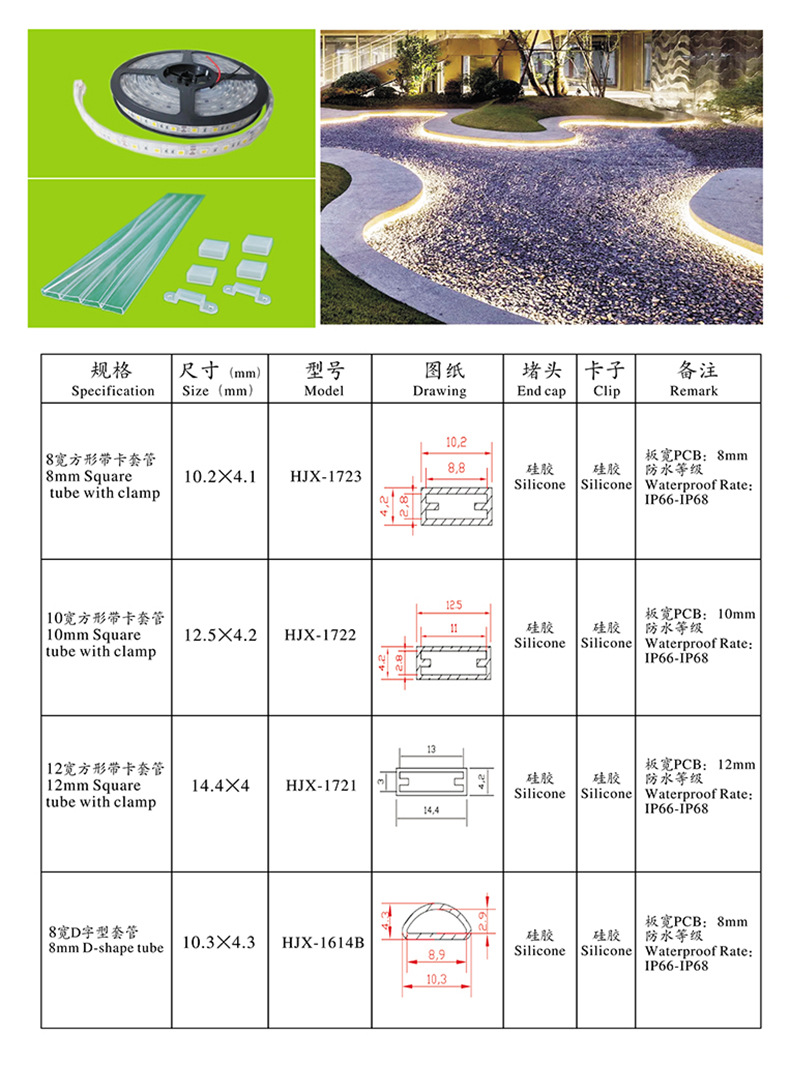 LED柔性灯带硅胶套管