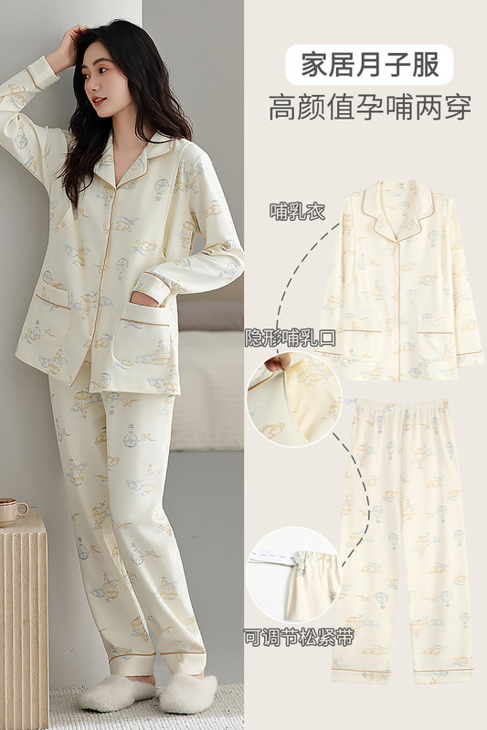 月子服A类纯棉春秋产后孕妇睡衣产妇喂奶哺乳衣孕期秋衣家居服|undefined
