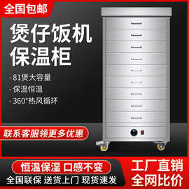 煲仔饭机保温柜厨房多层大容量恒温保湿预热加热智能煲仔炉