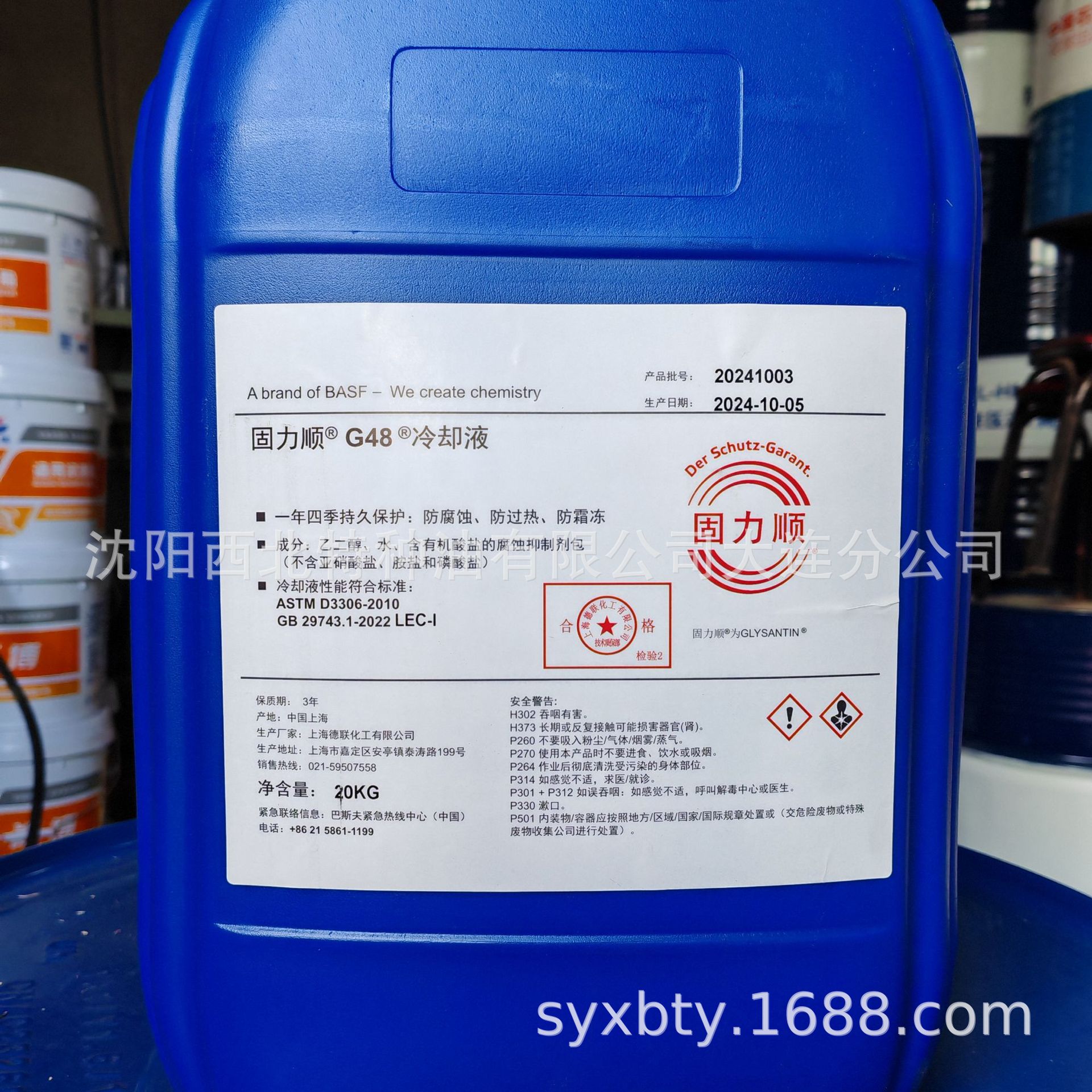 批发 巴斯夫 固力顺G48冷却液13940970975 正品保证 20kg和235kg