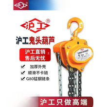 沪工手拉葫芦倒链1吨2吨3吨5T10t手动葫芦吊机起重葫芦三角铁葫芦