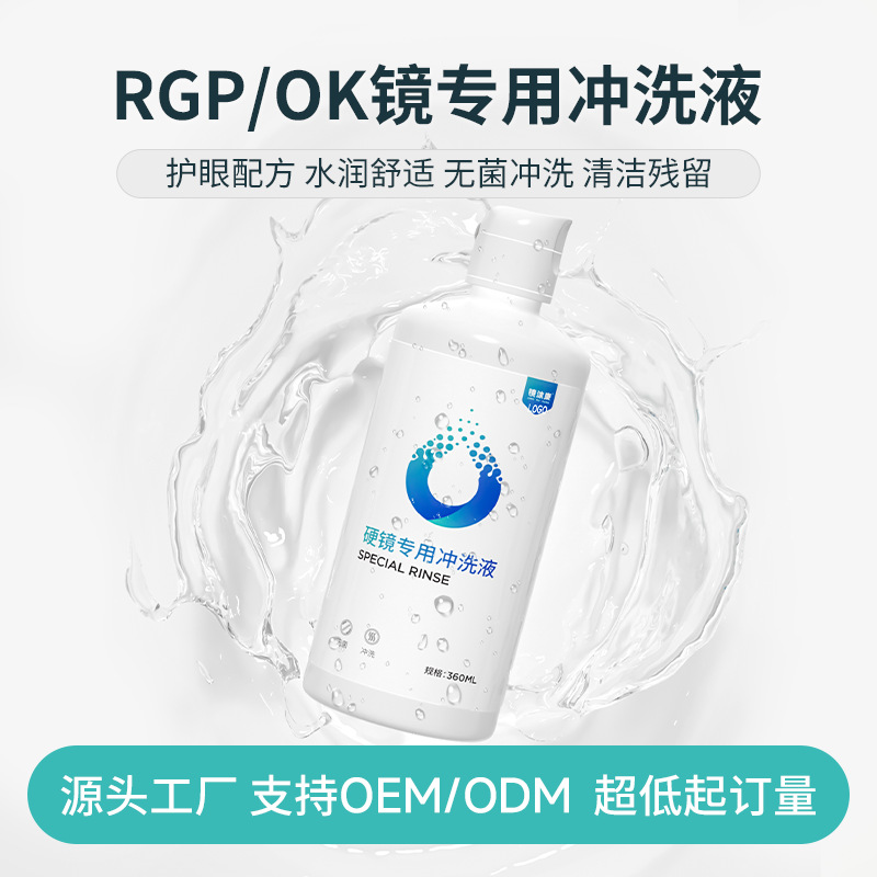 OK镜冲洗液RGP硬性隐形塑形眼镜专用无菌生理性冲清洗代替凉白开
