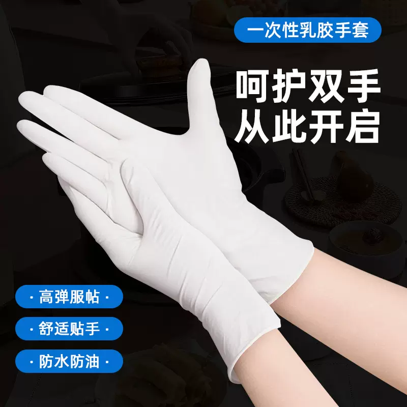 批发一次性乳胶手套100只高弹耐用食品工业检查厨房家用橡胶手 套