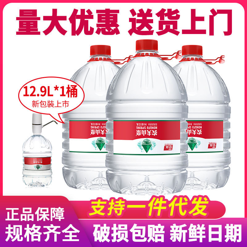 12.9L Nongfu Mountain Spring Barreled Water Drinking Natural Water 12.9 litres Family Barreled Drinking Water Wholesale
