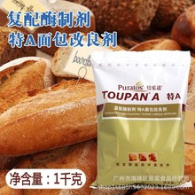 焙乐道特A面包改良剂1kg 复配酶制剂改善预拌粉松软型烘焙原料