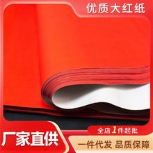 结婚专用朱砂大红纸 剪纸压井盖对联 婚庆婚礼对联用品单面纸批发