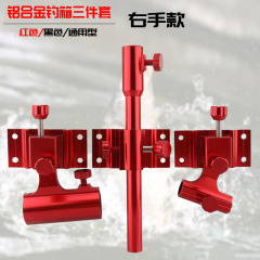 鋁合金釣箱三件套紅色黑色右手款通用型釣箱配件釣魚垂釣用品漁具