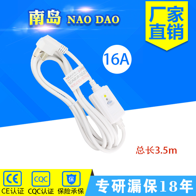3.5M线带漏电保护分体插头16A大功率带1.5平方线漏保防触电插头