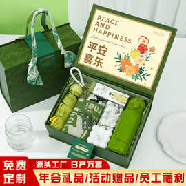 年会礼品定制公司开业活动伴手礼商务套装大气送客户员工实用福利