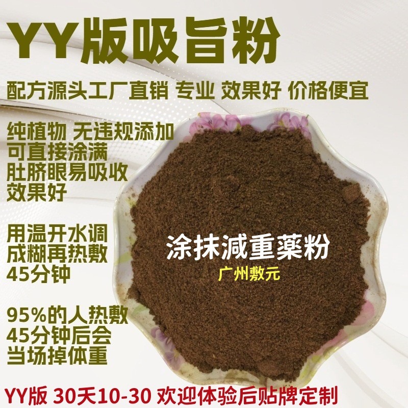 YY版吸脂粉120260327