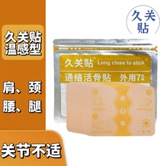 Japanese plaster Jiuguan warm-sensing cervical vertebra patch shoulder vertebrae joint patch has complete qualifications and can be authorized and distributed on behalf of others