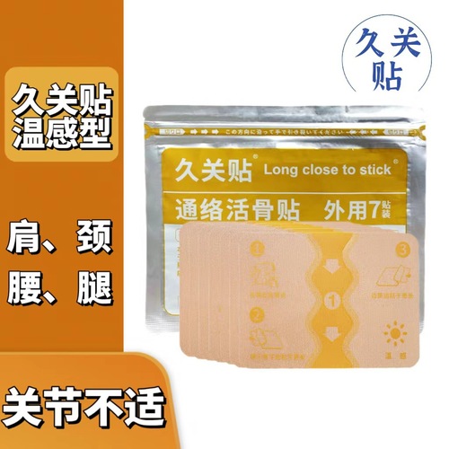 Japanese plaster Jiuguan warm-sensing cervical vertebra patch shoulder vertebrae joint patch has complete qualifications and can be authorized and distributed on behalf of others