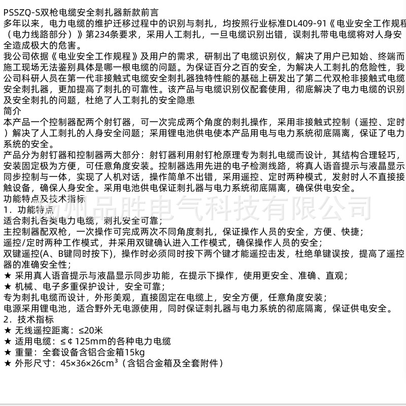 PSSZQ-S双枪电缆安全刺扎器新款.jpg