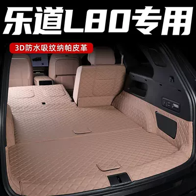 Suitable for LeDao L80 trunk mat, 2026 model LeDao L80 front and rear trunk mat, full coverage car accessories