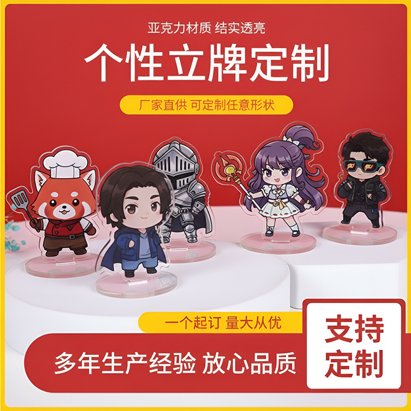 Acrylic standing brand anime peripheral Q version keychain diy human-shaped transparent edge pendant cartoon character double-layer ornaments