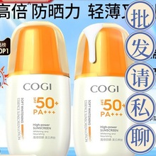 高姿防晒霜SPF50+防紫外线美白养肤面部隔离防晒乳春夏女官方正品