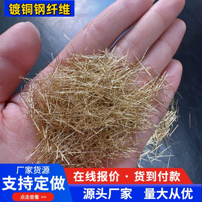 Покрытые медью стальные волокна производители напрямую поставляют раствор для бетонных крышек люков RPC медные микролитовые стальные волокна