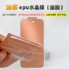 Positioning plate·Thickened EPU repair film (front film)